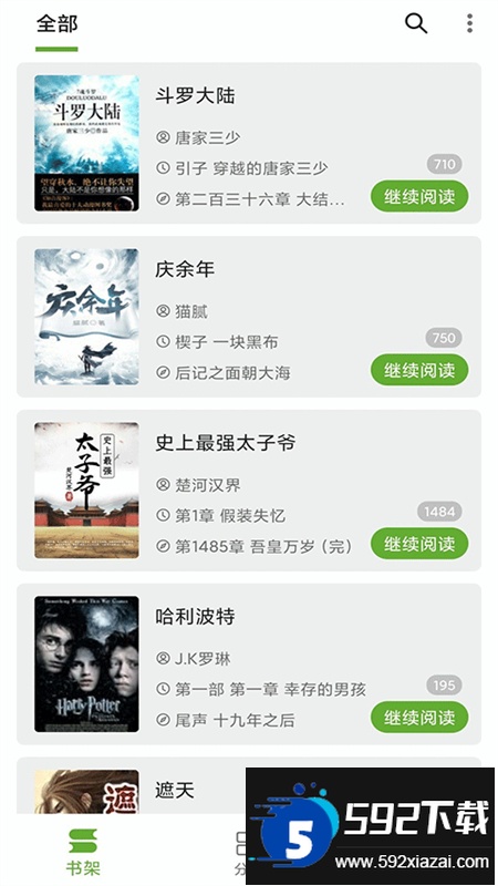 小书包去广告app官方最新版截图2