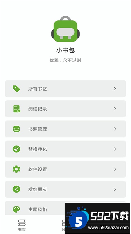 小书包去广告app官方最新版截图3