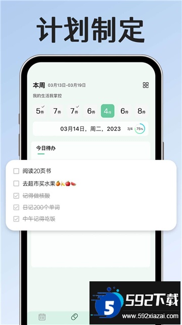 小光芒习惯学院官方app下载2025最新版截图2