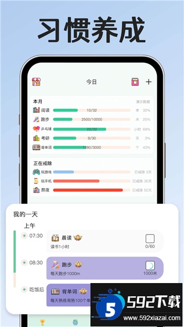 小光芒习惯学院官方app下载2025最新版截图3