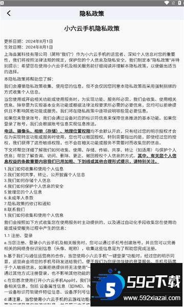 小六云手机免费下载最新版截图3