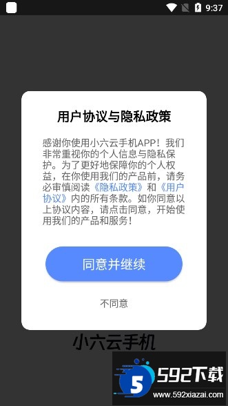 小六云手机免费下载最新版截图4