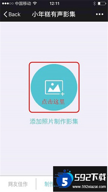 小年糕有声影集下载软件手机版