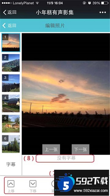 小年糕有声影集下载软件手机版