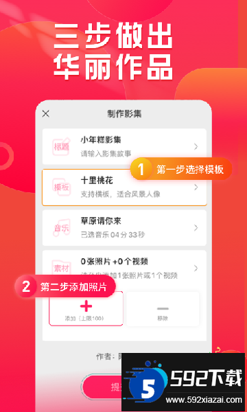 小年糕有声影集下载软件手机版截图1