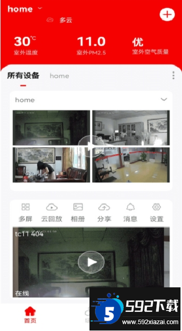 小强当家智能摄像机安装最新版截图3