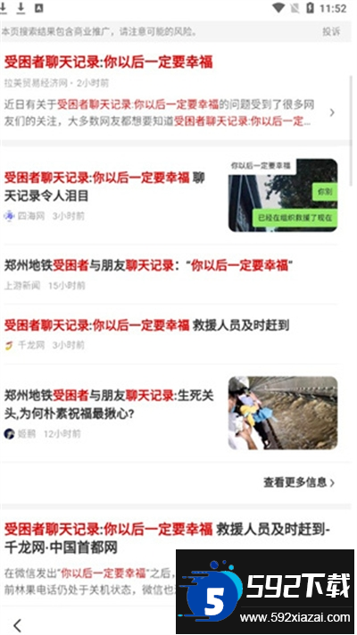 小树搜索app下载最新版本