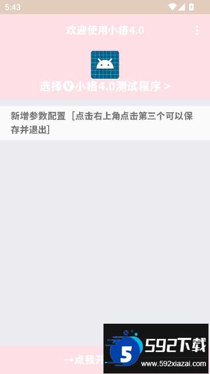 小格弱网10.0官方最新版本截图3