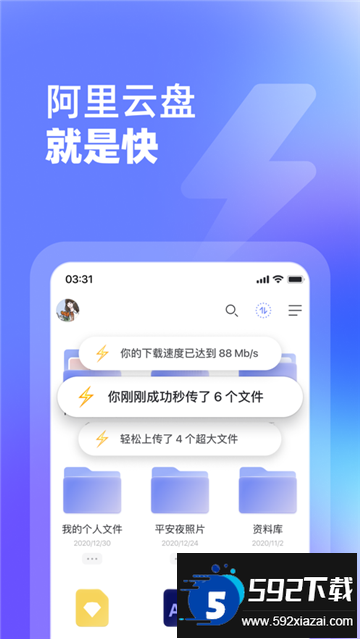 小白羊云盘官方下载安卓最新版截图2