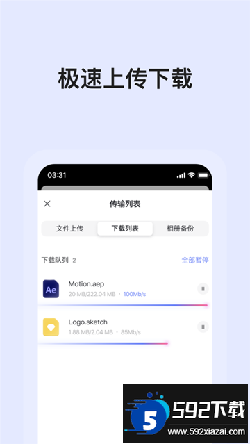 小白羊云盘官方下载安卓最新版截图4