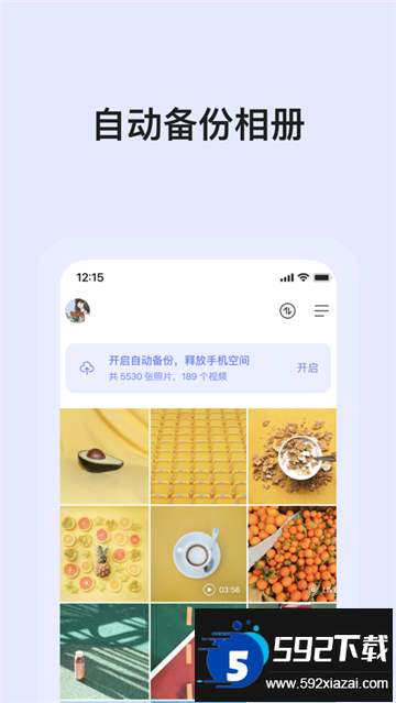 小白羊云盘官方下载安卓最新版截图5
