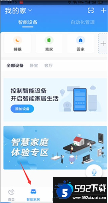 小翼管家app官方下载最新版本