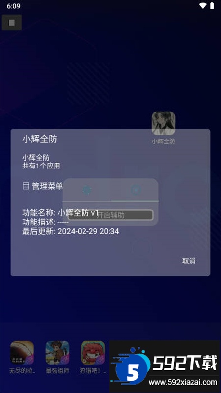小辉全防7.0科技软件官方最新版