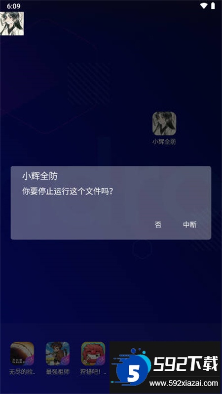 小辉全防7.0科技软件官方最新版截图3