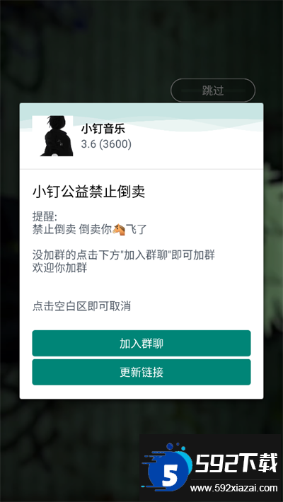 小钉音乐软件下载最新版截图2