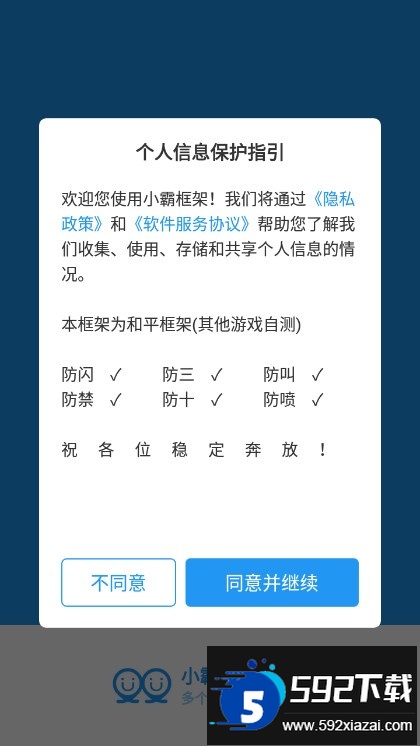 小霸框架最新版本下载2025版截图4