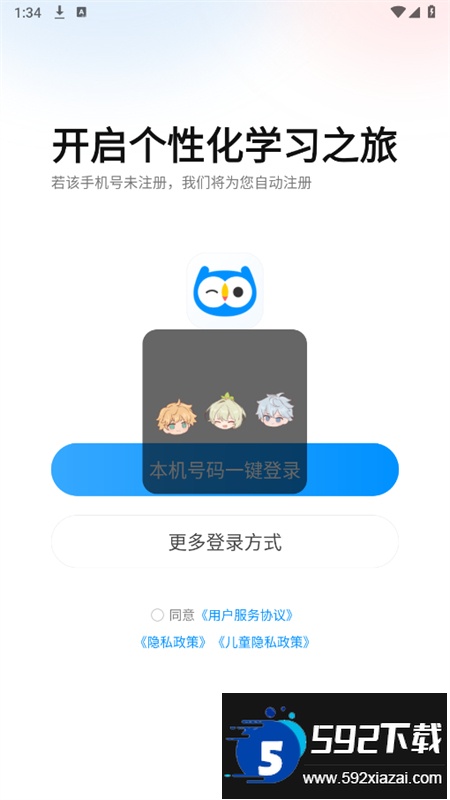 小鹰爱学app安卓手机版