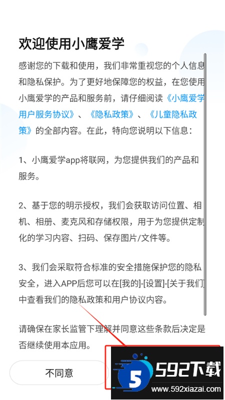 小鹰爱学app安卓手机版