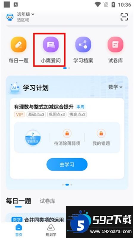 小鹰爱学app安卓手机版