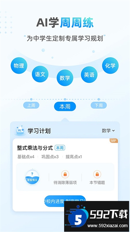 小鹰爱学app安卓手机版截图1