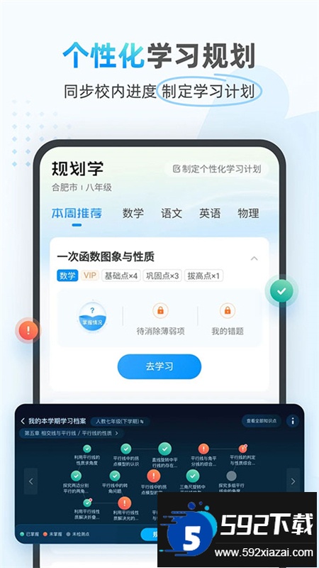 小鹰爱学app安卓手机版截图2