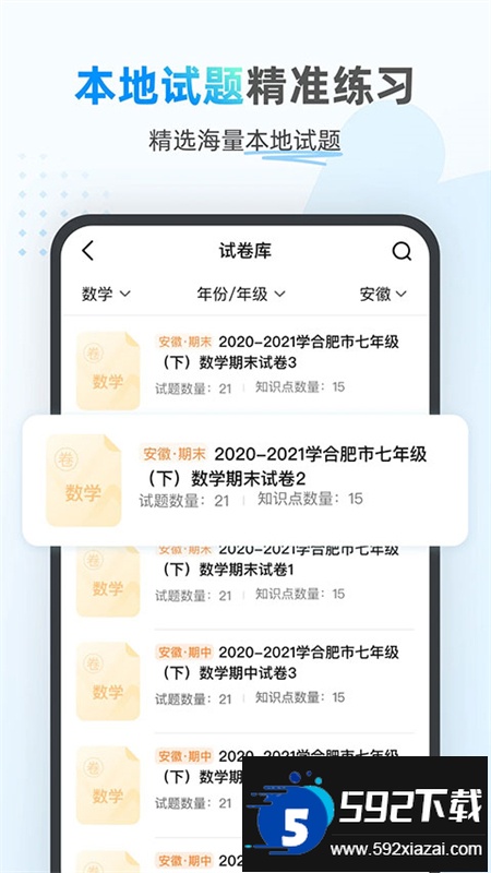 小鹰爱学app安卓手机版截图3