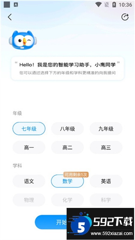 小鹰爱学app安卓手机版截图4