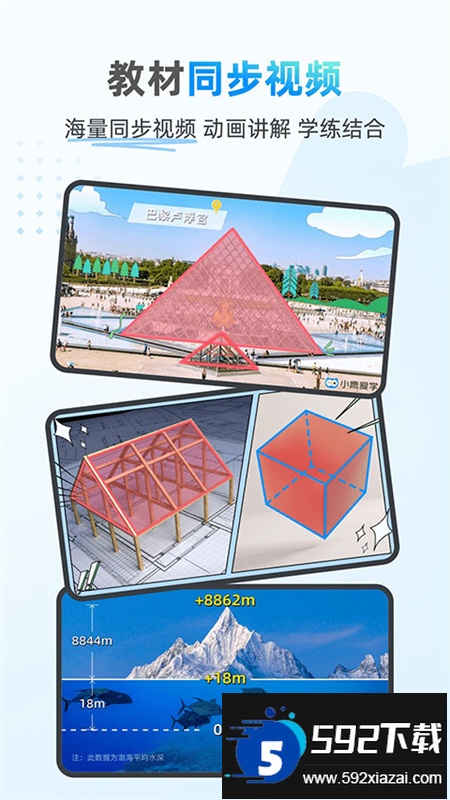 小鹰爱学app安卓手机版截图5