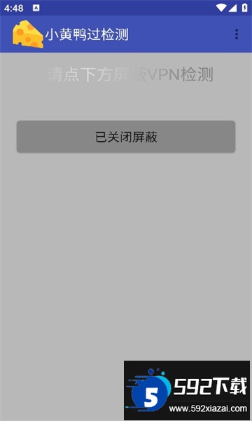 小黄鸭过检测app1.7最新版截图2