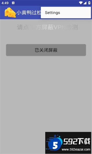 小黄鸭过检测app1.7最新版截图4