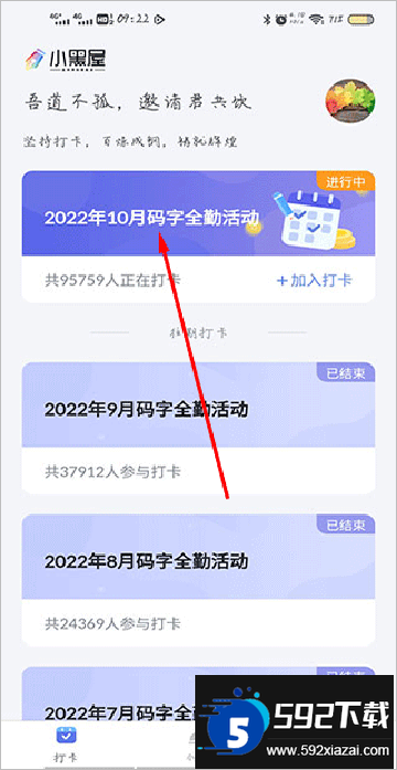 小黑屋云写作手机版下载最新版