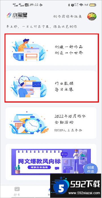 小黑屋云写作手机版下载最新版