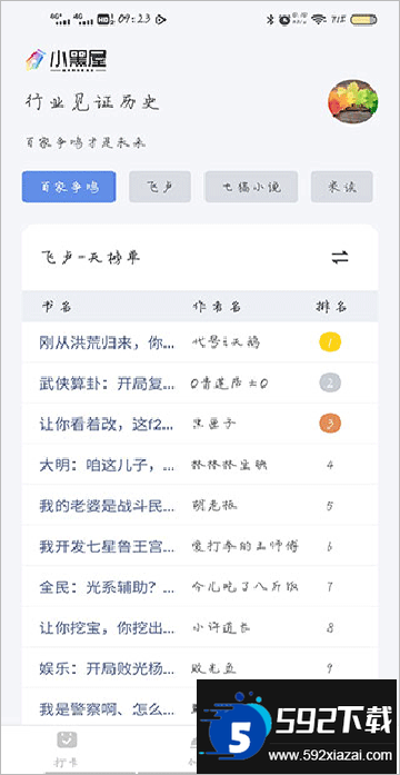 小黑屋云写作手机版下载最新版