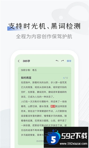 小黑屋云写作手机版下载最新版截图2