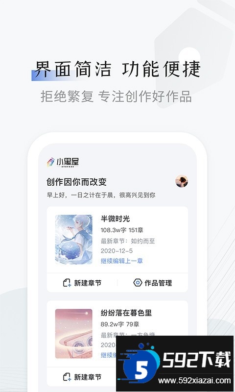 小黑屋云写作手机版下载最新版截图4