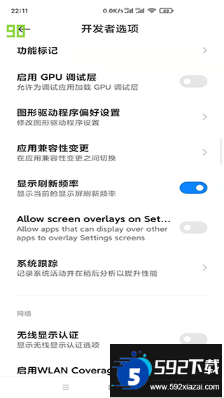 屏幕刷新率下载免root(小米刷新率)截图1