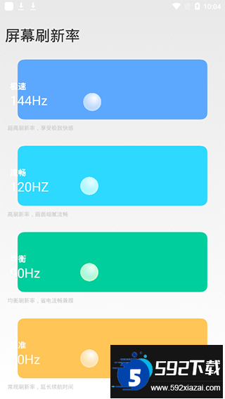 屏幕刷新率下载免root(小米刷新率)截图3