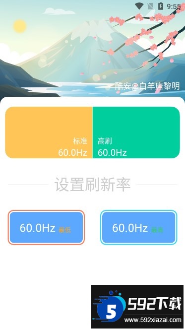 屏幕刷新率下载免root(小米刷新率)截图4