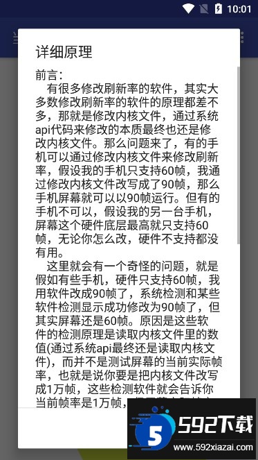 屏幕刷新率检测app下载手机版截图1