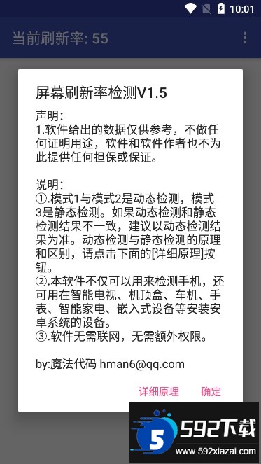 屏幕刷新率检测app下载手机版截图2