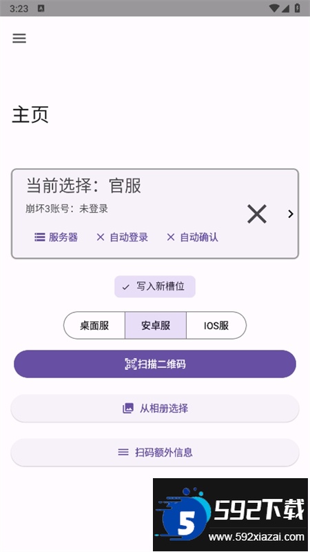 崩坏3外置扫码器app安卓手机版