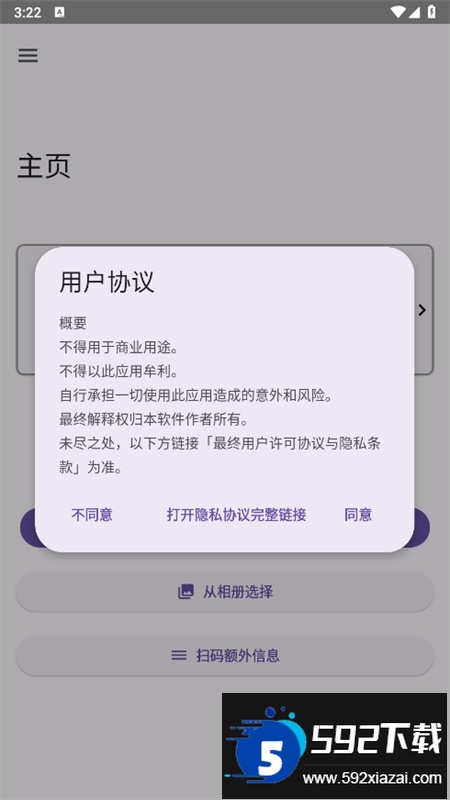 崩坏3外置扫码器app安卓手机版