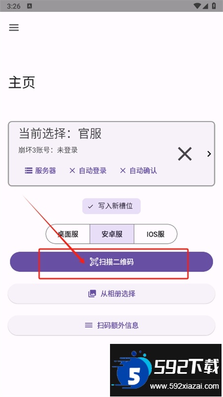 崩坏3外置扫码器app安卓手机版