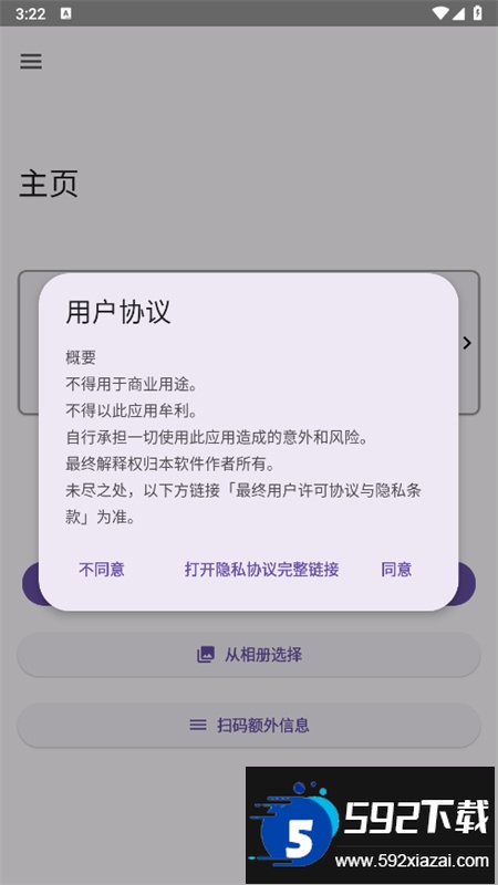 崩坏3外置扫码器app安卓手机版截图1