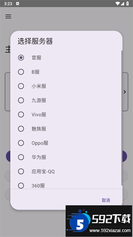 崩坏3外置扫码器app安卓手机版截图2