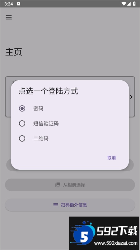 崩坏3外置扫码器app安卓手机版截图3