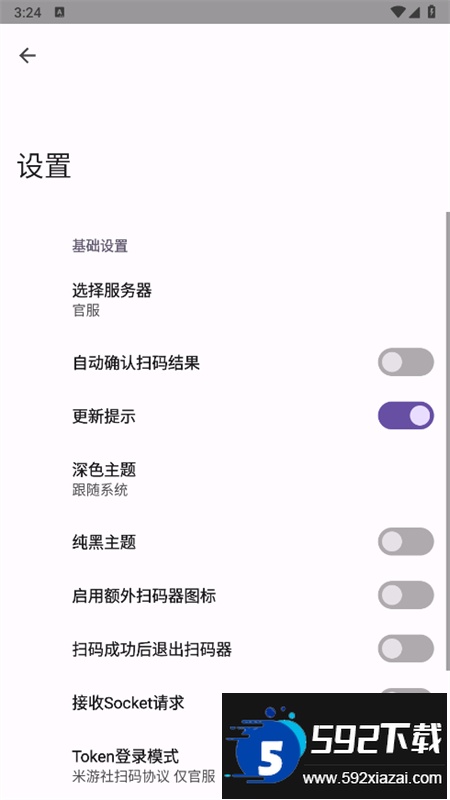 崩坏3外置扫码器app安卓手机版截图6