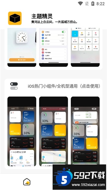 川常分享仿iOS主题下载安卓最新版截图1