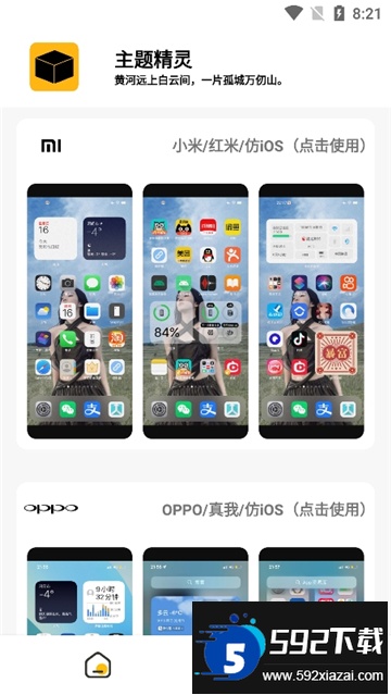 川常分享仿iOS主题下载安卓最新版截图3