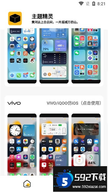 川常分享仿iOS主题下载安卓最新版截图4